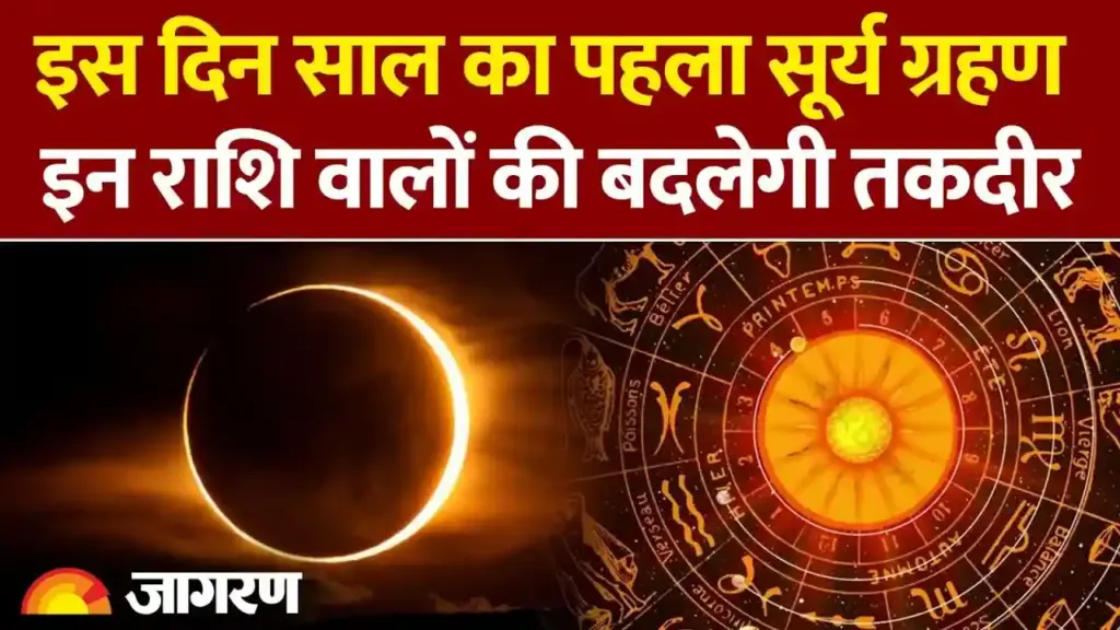 सूर्य ग्रहण 2026